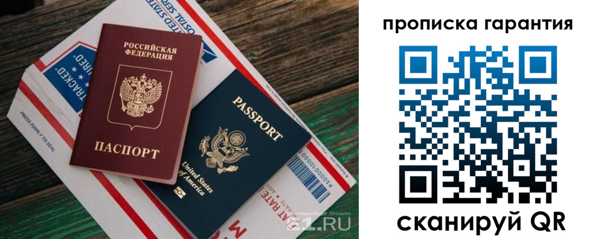 прописка гарантия в Волгограде