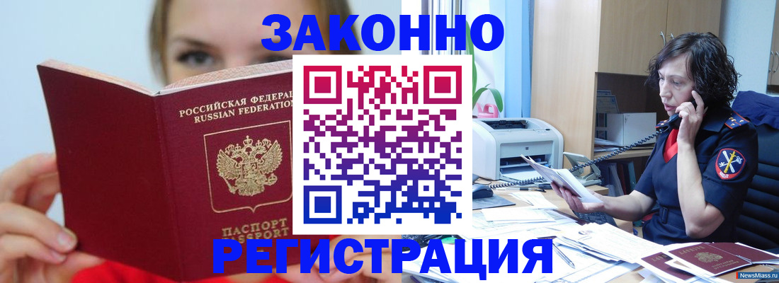 прописка от собственника в Волгограде