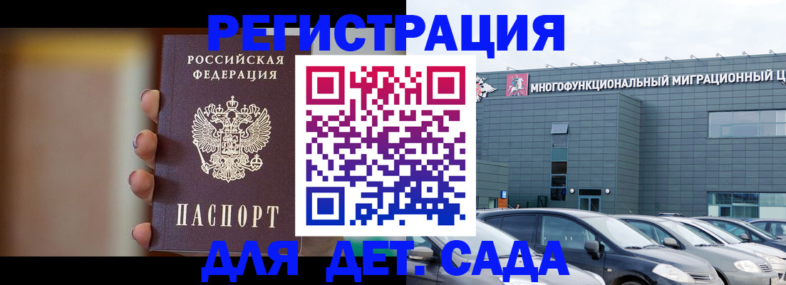 прописка в Волгограде