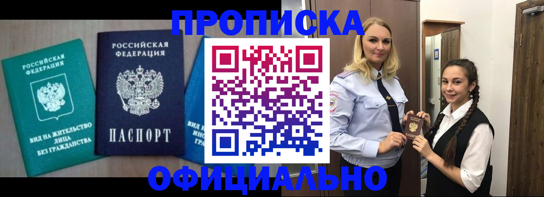 прописка паспорт в Волгограде